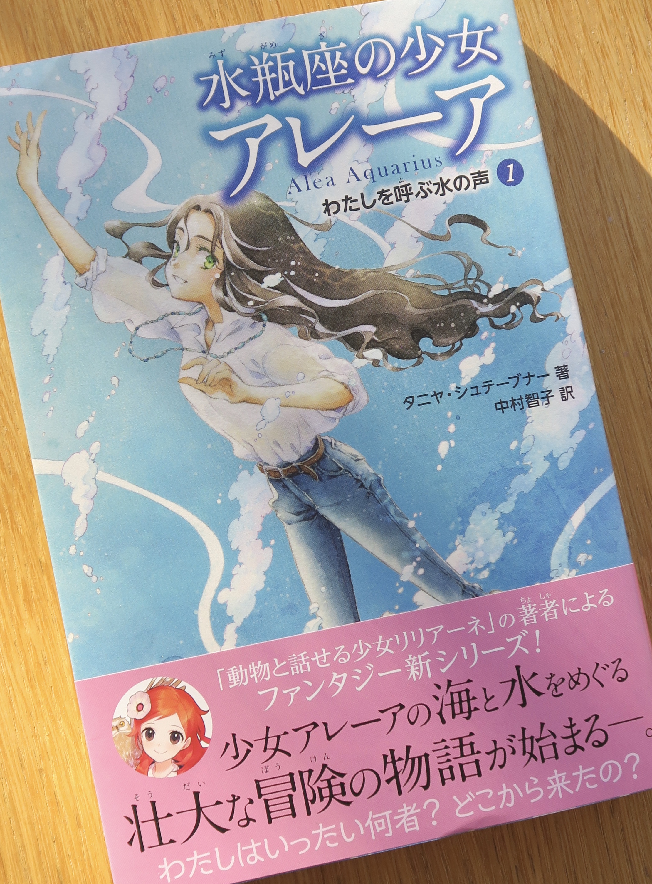 水瓶座の少女アレーア　全巻シリーズ 水瓶座の少女アレーア『わたしを呼ぶ水の声』 ｜ 学研出版サイト