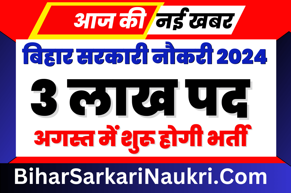 Bihar Sarkari Naukri 2024
