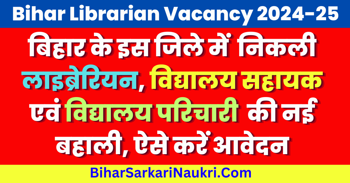 Bihar Librarian, School Assistant, School Attendant Vacancy 2024-25