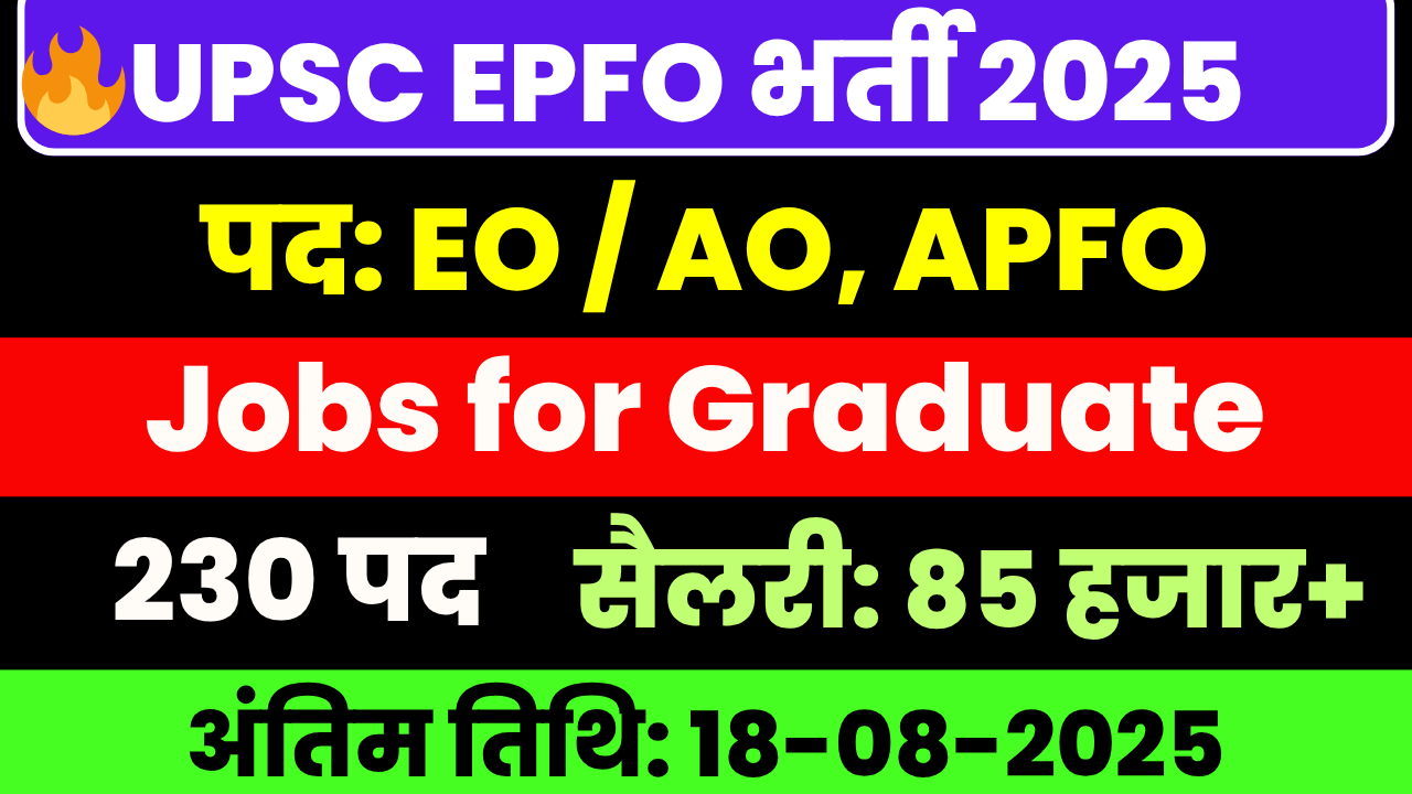UPSC EPFO Recruitment Special Advertisement 2025