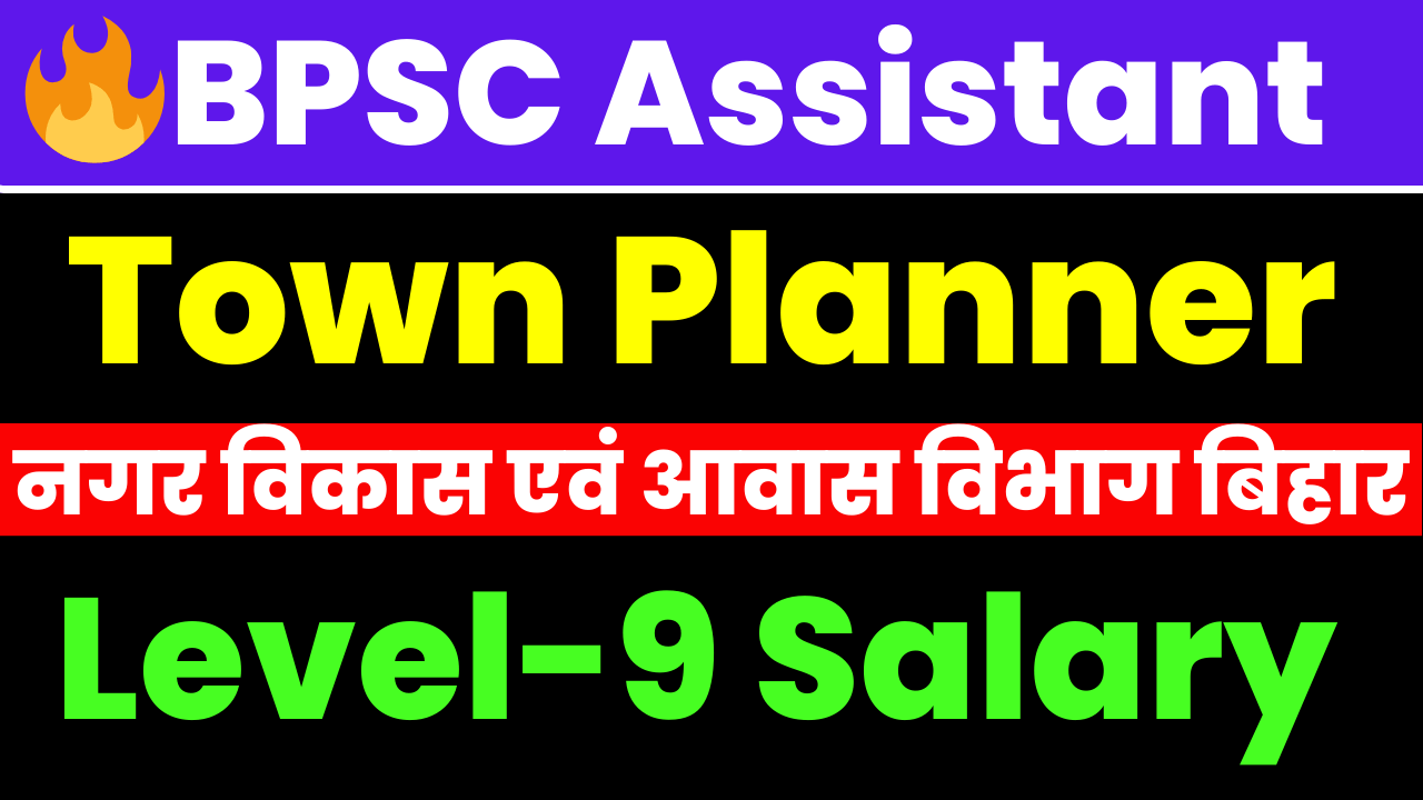 BPSC Assistant Town Planner Recruitment 2025