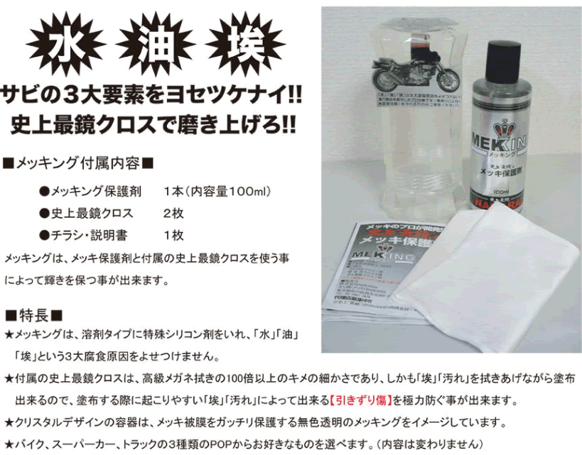 メッキング