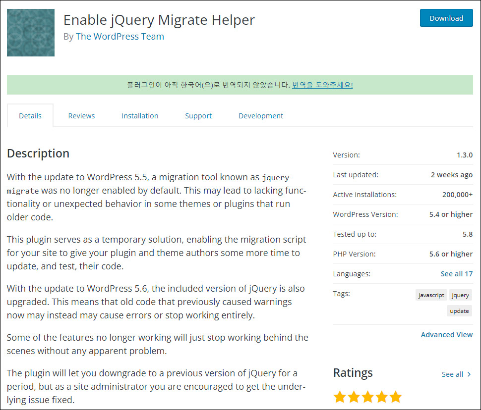 오래된 워드프레스 테마가 잘 작동이 안될 때-Enable jQuery Migrate Helper