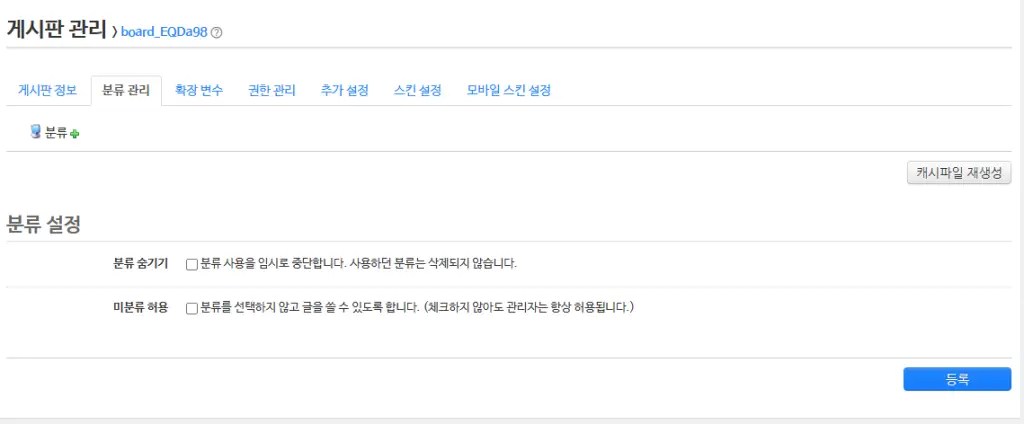 XE 게시판 분류 설정이 불가능할때-카페24