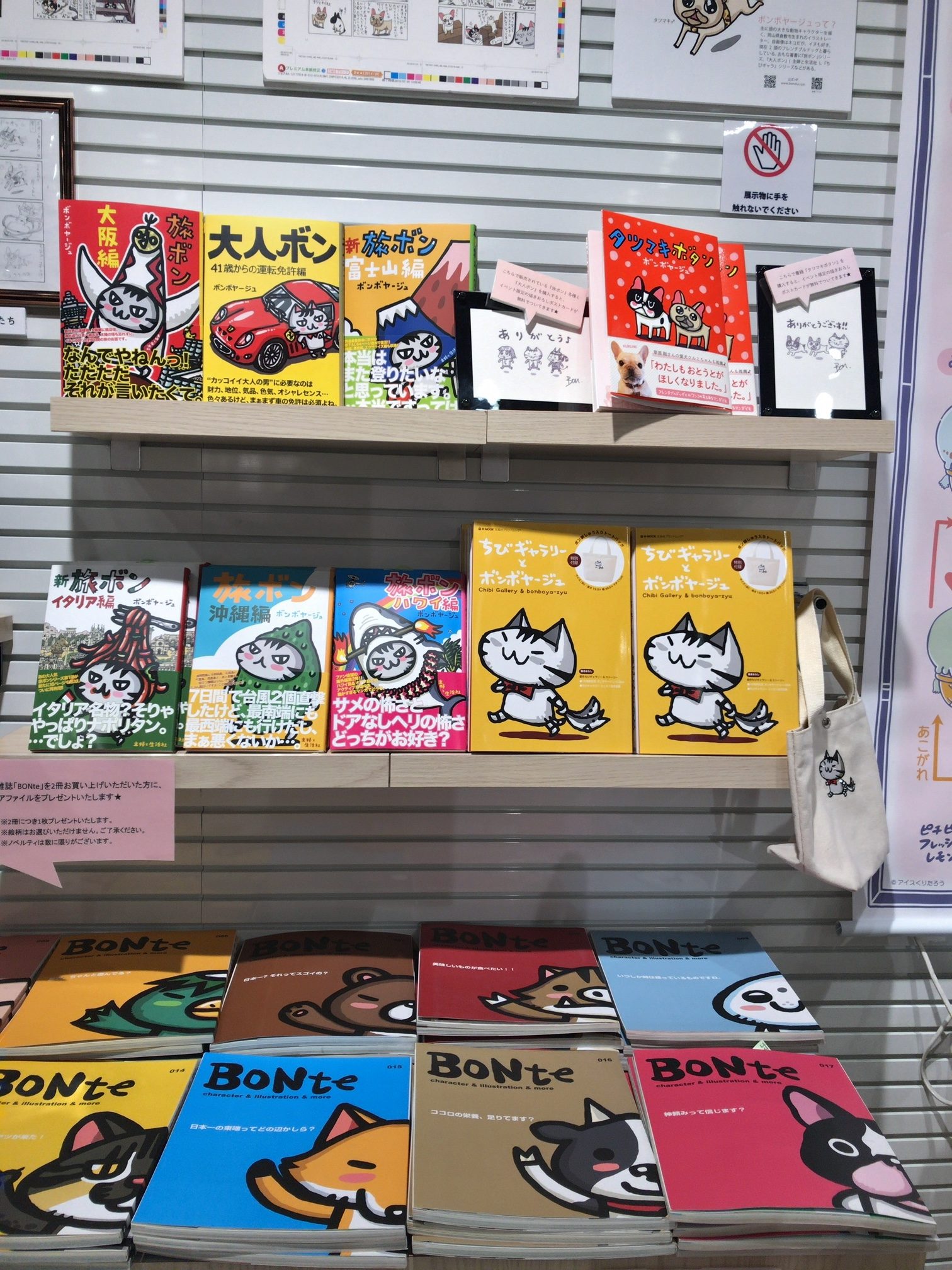 ボンボヤージュの書籍が勢揃い