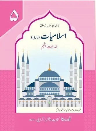 Islamiat Lazmi 5 – Kifayat