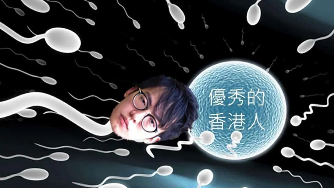 右翼獨派只是幸運的精子