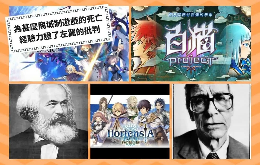 怪論：商城制遊戲的死亡經驗力證了左翼的批判