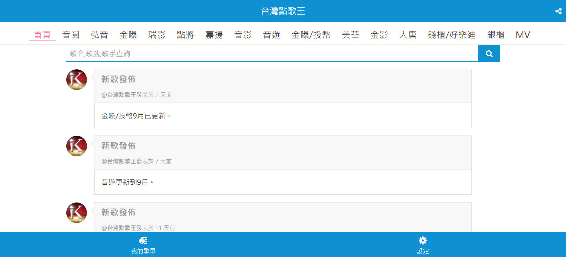 瑞影108年5月歌單波希米亞狂想曲 Jkveno