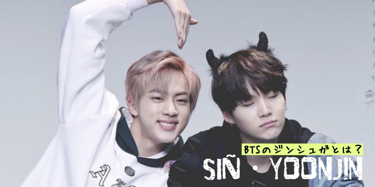 BTS SIN スローガン ジンシュガ ジン ユンギ