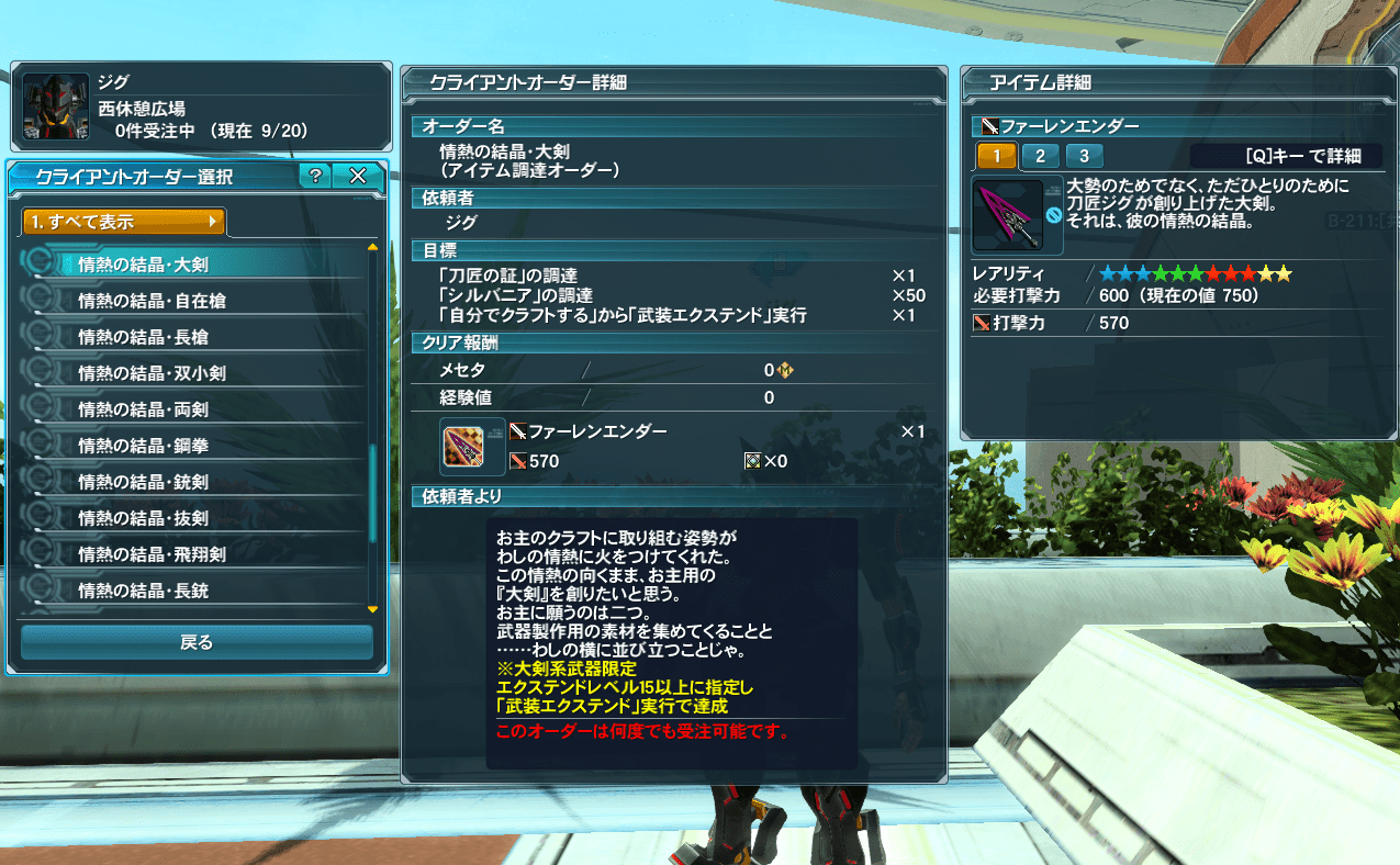 PSO2 JP: Zieg's Emblem Exchange Shop & Client Orders | PSUBlog