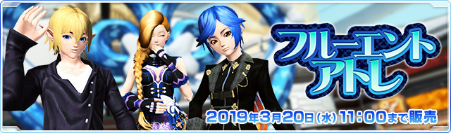 PSO2 JP AC Scratch: Fluent Attrait | PSUBlog