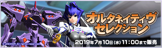 PSO2 JP AC Scratch: Alternative Selection | PSUBlog