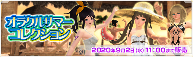 PSO2 JP AC Scratch: Oracle Summer Collection | PSUBlog
