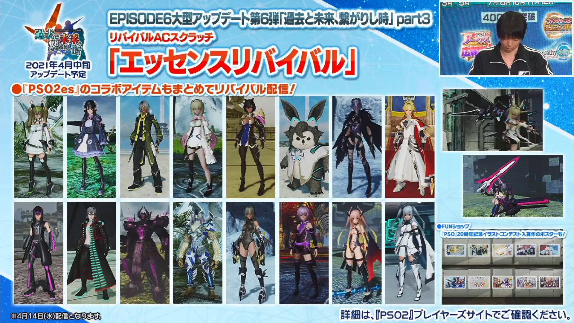 Pso2 Station Plus Final Recap Psublog Pso2 Station Plus Final Recap Psublog