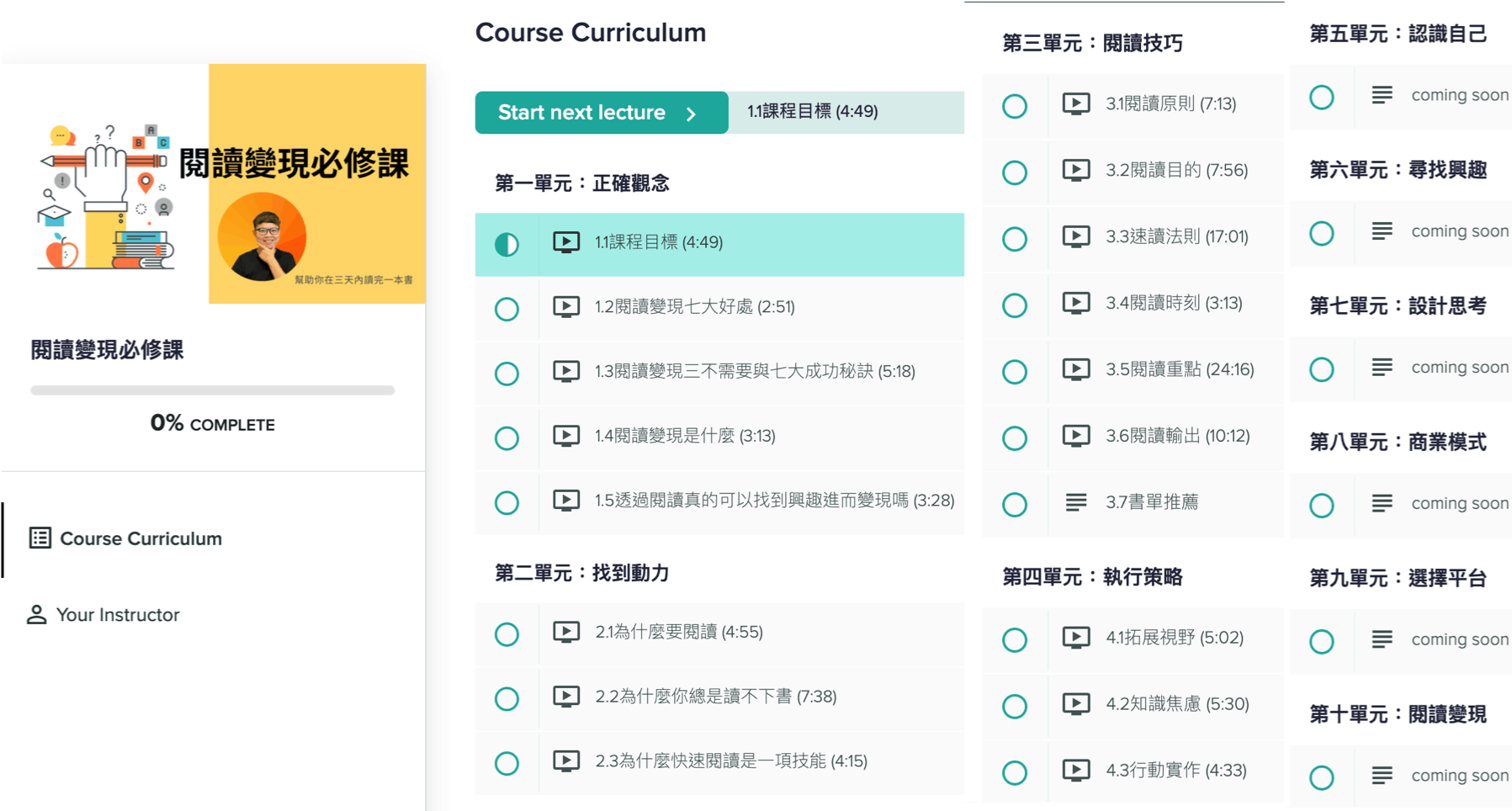 閱讀變現必修課