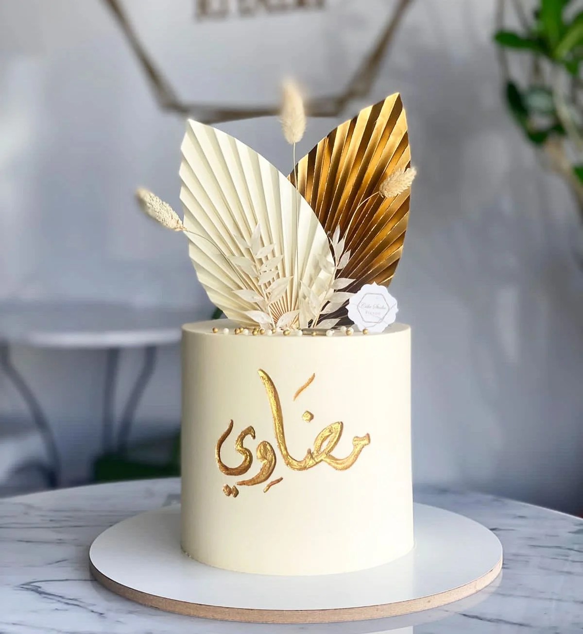 سحر الرازبيري
