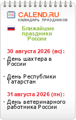 Праздники России