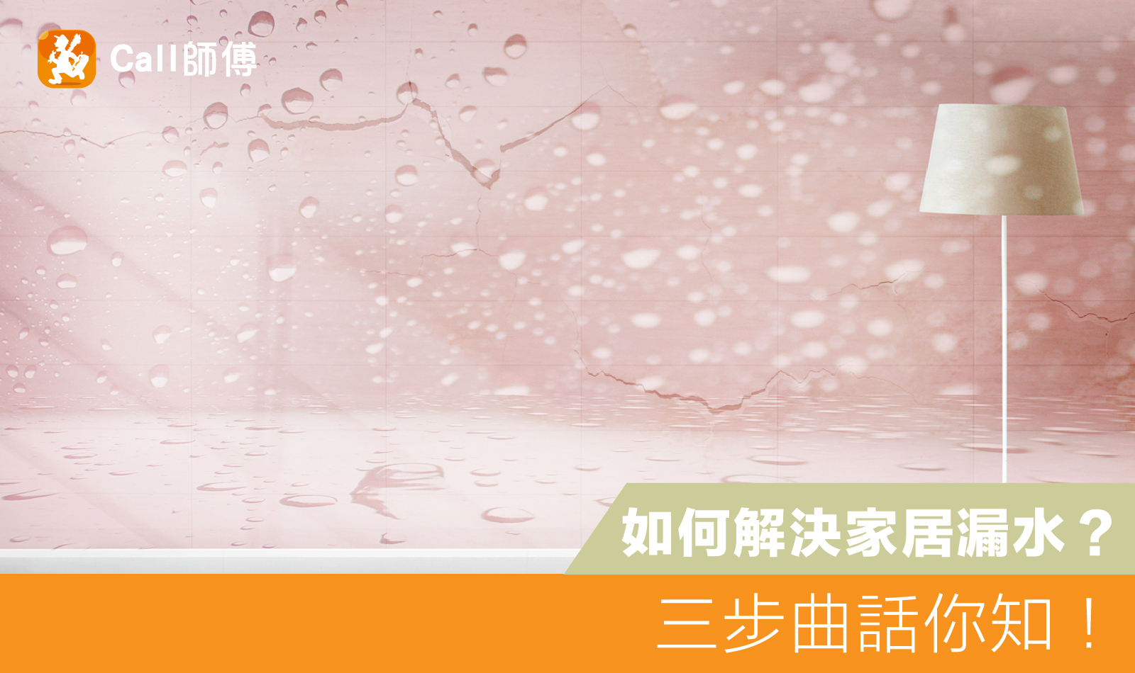 天花水漬英文水氹 英文點講 Hvamw