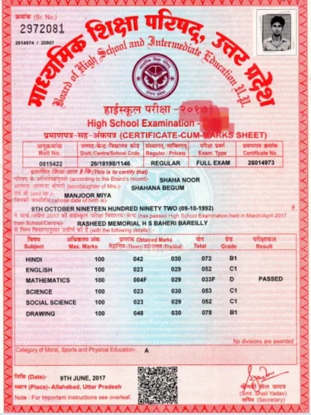 यूपी बोर्ड हाई स्कूल और इंटरमीडिएट परीक्षा - 2023 के परिणाम आज होगा जारी