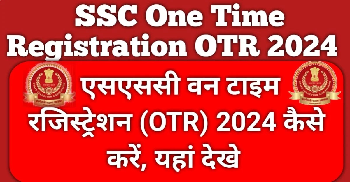 SSC One Time Registration Online Form 2024 | SSC OTR 2024 यहाँ देखें 2 SSC One Time Registration Online Form 2024 | SSC OTR 2024
