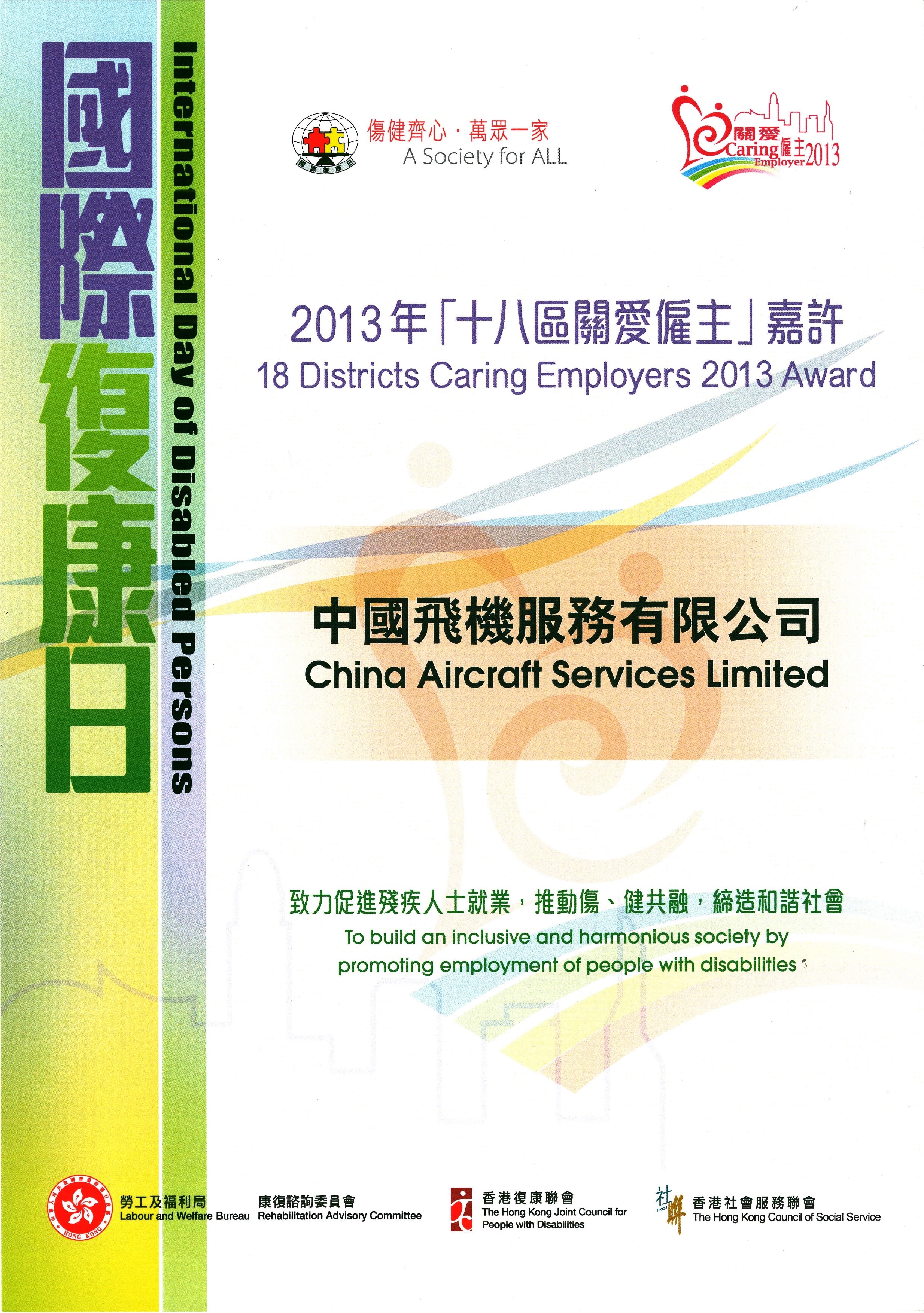 公司聘請身心障礙商 Hfep