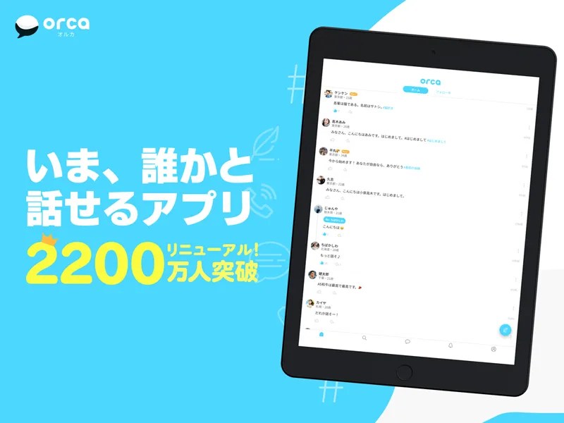 暇つぶしのために使い始めたチャットアプリ オルカ で体験した素敵な出会い チャットアプリ大全集