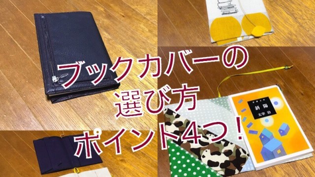 ブックカバーはどこで売ってる ブックカバーが買える店 小さな男 静かな声 ブックカバーはどこで売ってる ブックカバーが買える店 小さな男 静かな声