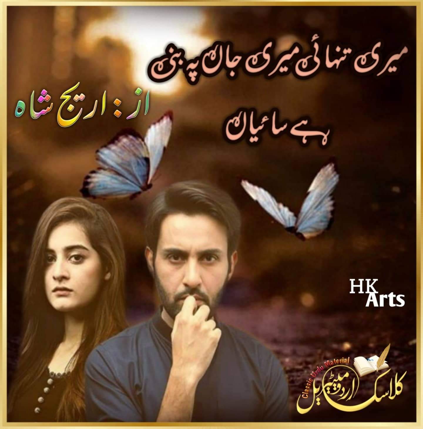 Ek lafz ishaq is a love story. Meri tanhai meri jan py bani hy saiyaan by Areej Shah