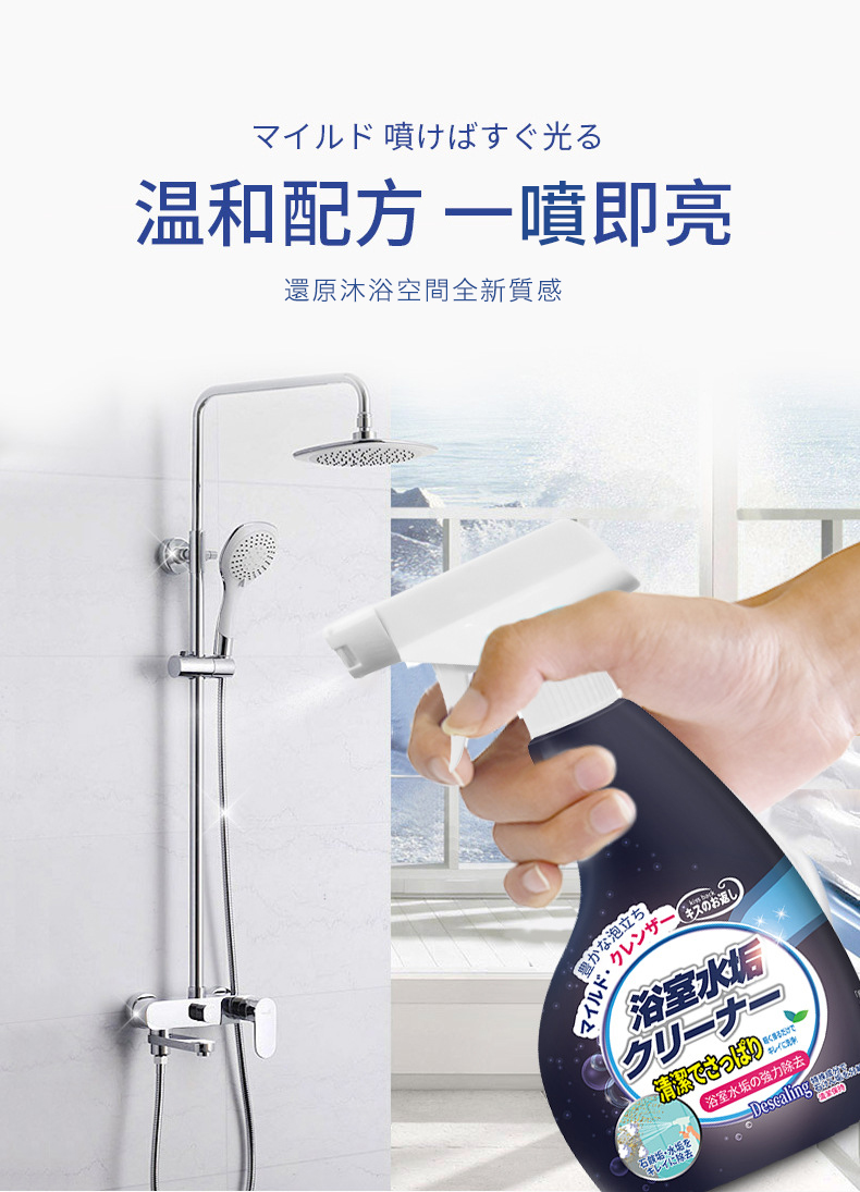 水垢剋星 日本玻璃除水垢清潔劑 450ml Cleanse