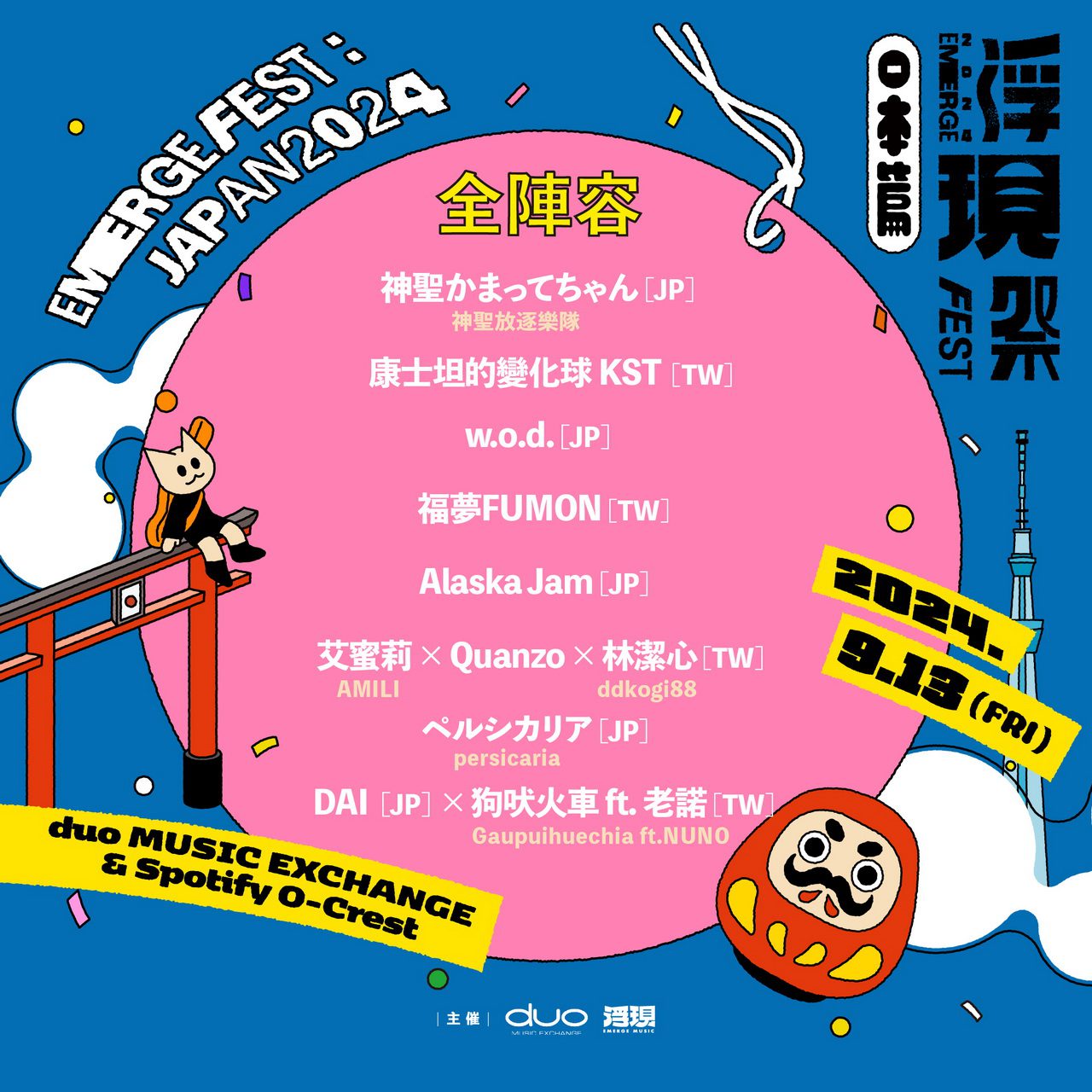 「浮現音樂」25週年啟動亞洲音樂巡航 一起把台灣搞大！濱海搖滾音樂祭、Emerge Fest : Japan、IN-CON EP.1　將在台、日、泰陸續引爆登場！