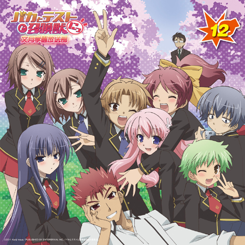 ラジオcd 「バカとテストと召喚獣 文月学園放送部」 vol.12 [バカとテストと召喚獣にっ！]