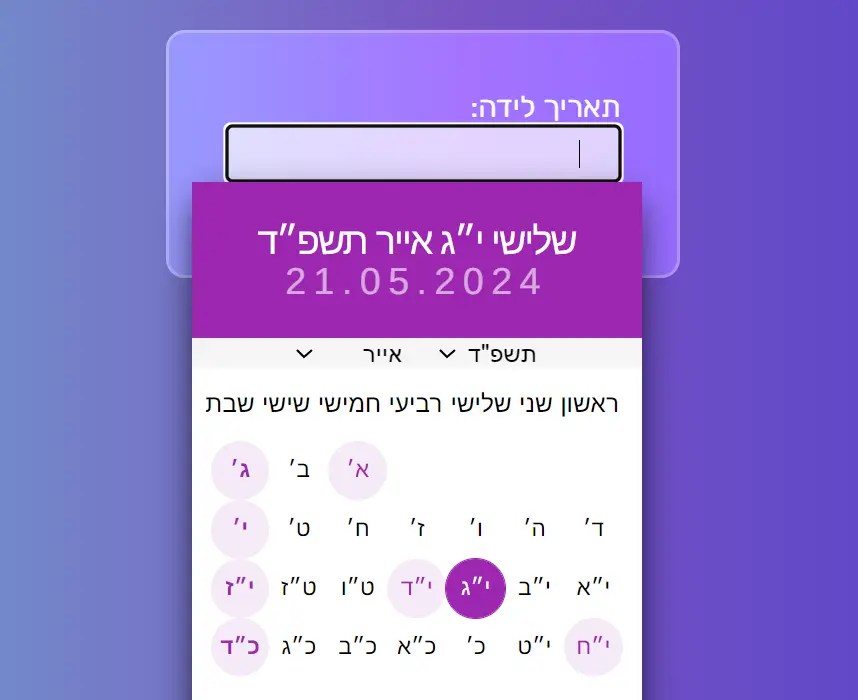 Easy Hebrew Date Picker In Vanilla JavaScript – he-datepicker