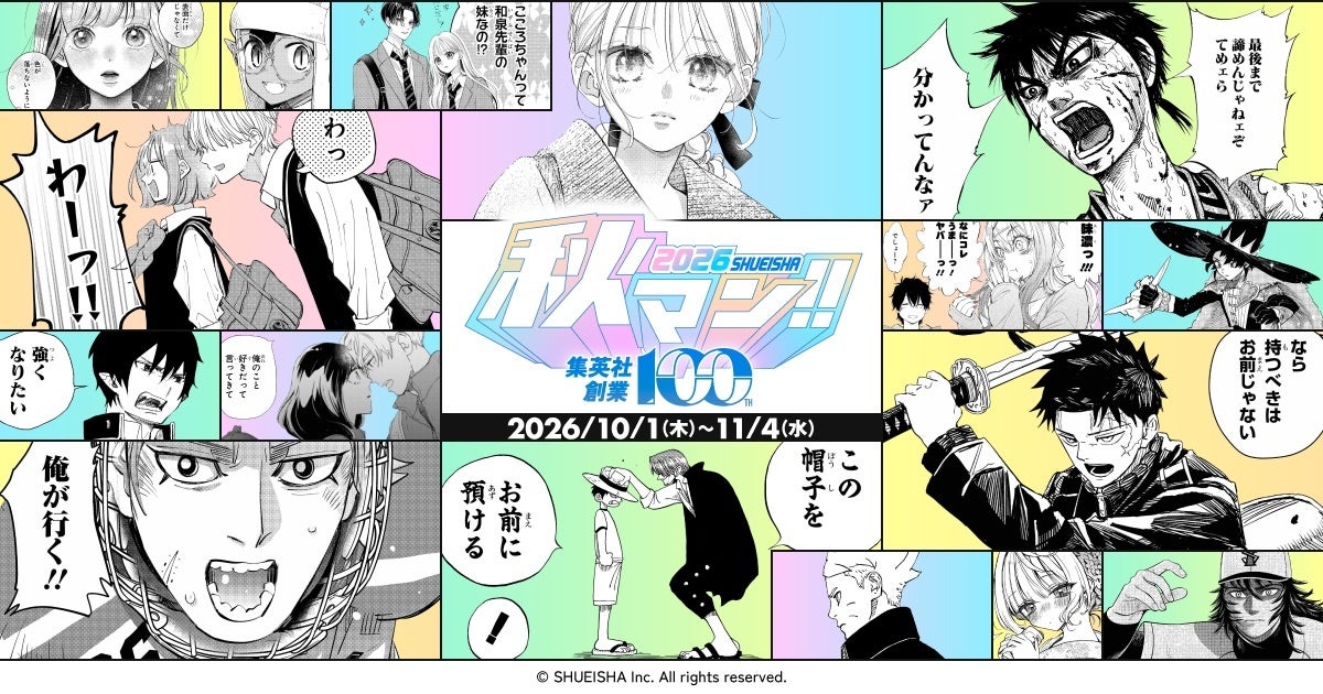 Shueisha mette 900 manga nella stessa vetrina: Aki Manga 2026 trasforma lo sconto in curatela