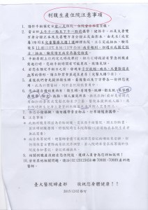 剖腹生產住院注意事項