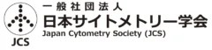 一般社団法人 日本サイトメトリー学会