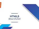 Html5 Block Element และ Inline Element ด คร บดอทคอม