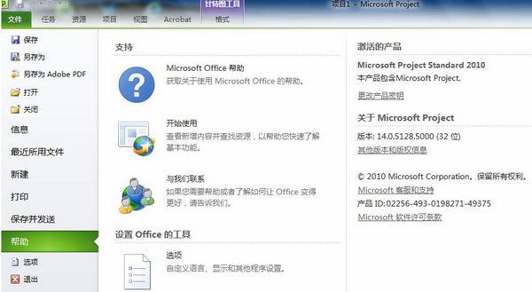 Microsoft Project 2013繁體破解版project Xxjexy