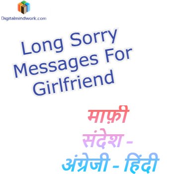 long sorry messages for girlfriend, sad sorry messages for girlfriend, im sorry quotes for girlfriend, sorry thoughts for girlfriend,