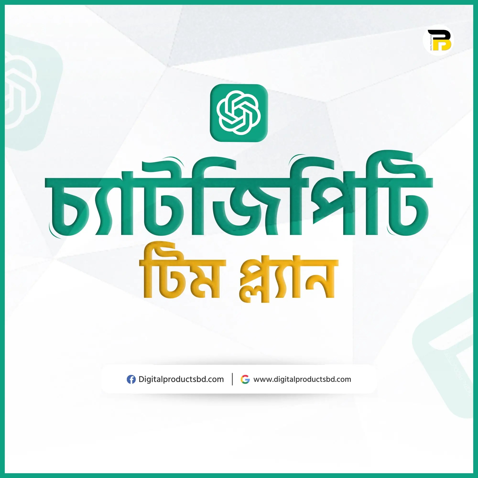 ChatGPT Team Plan in Bangladesh