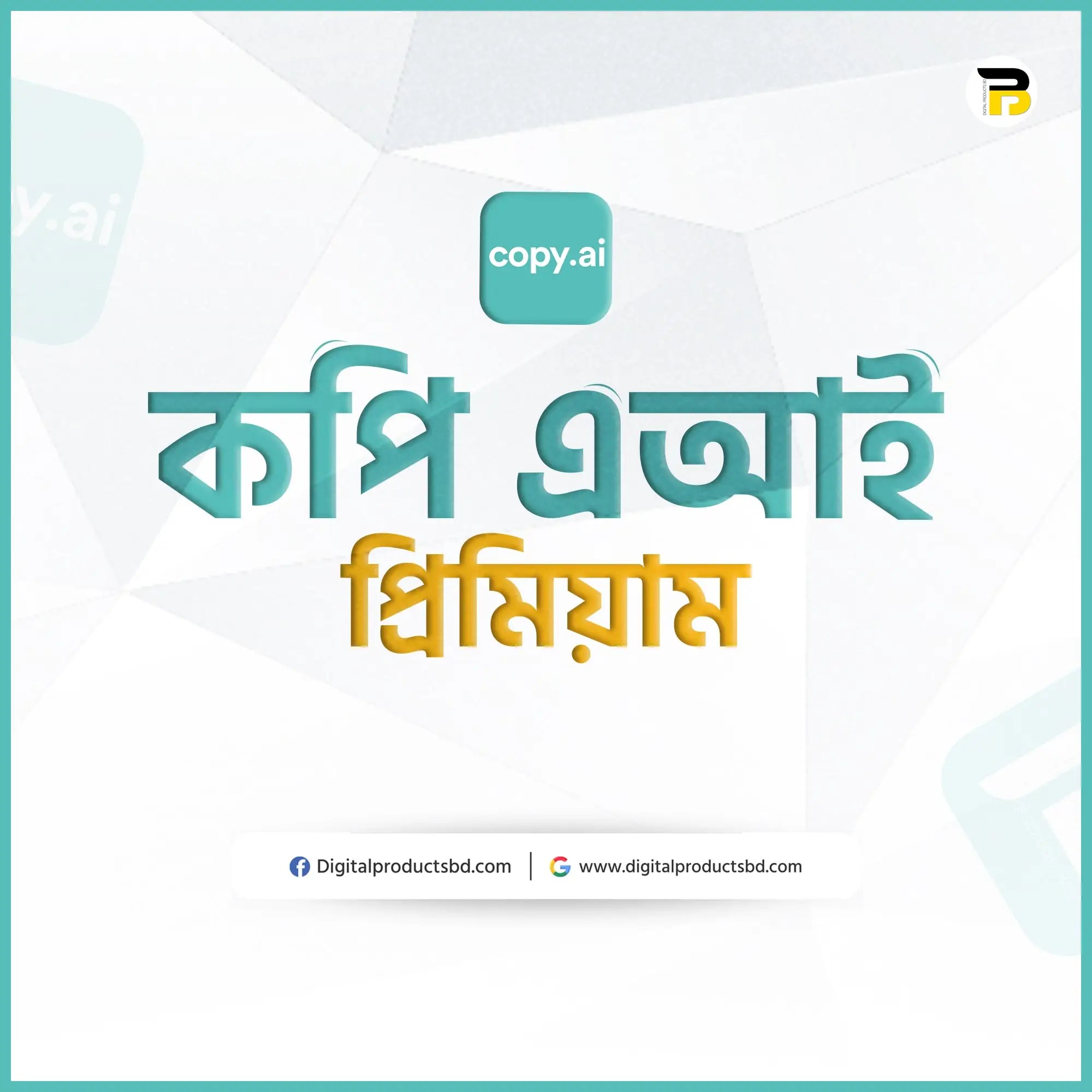 কপি এয়াই একাউন্ট