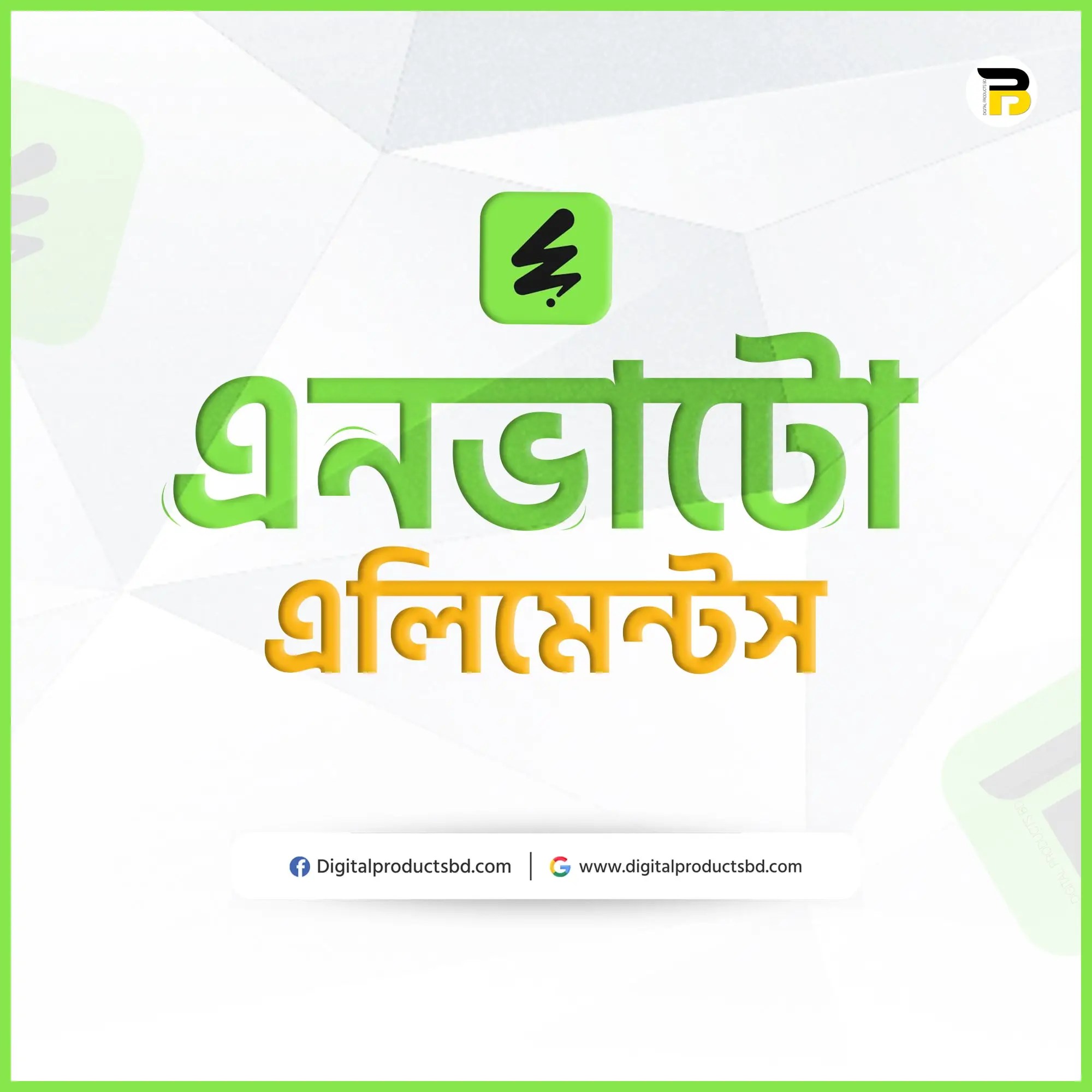 এনভাটো এলিমেন্টস