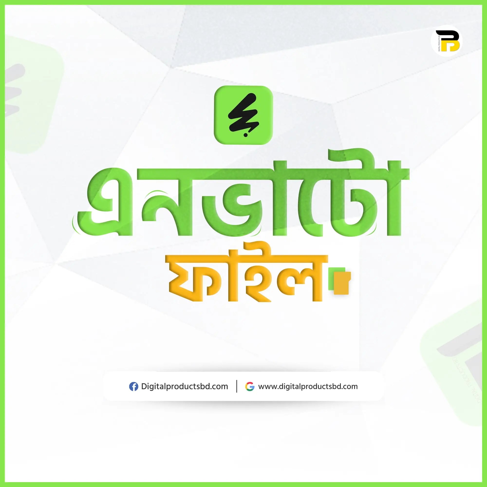 এনভাটো এলিমেন্টস ফাইল