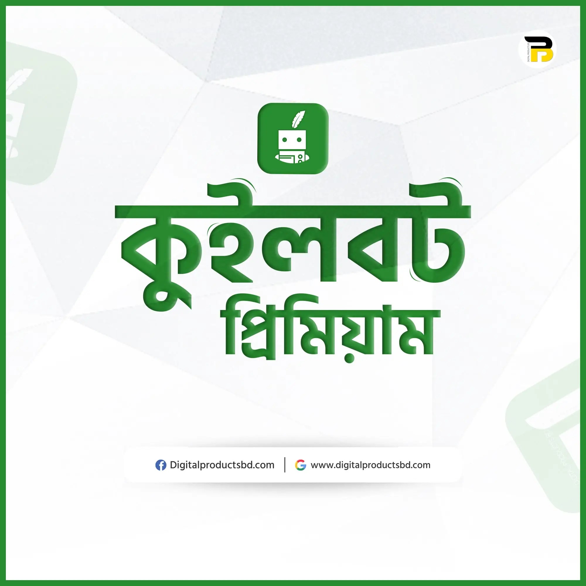 Quillbot Premium Price in BD