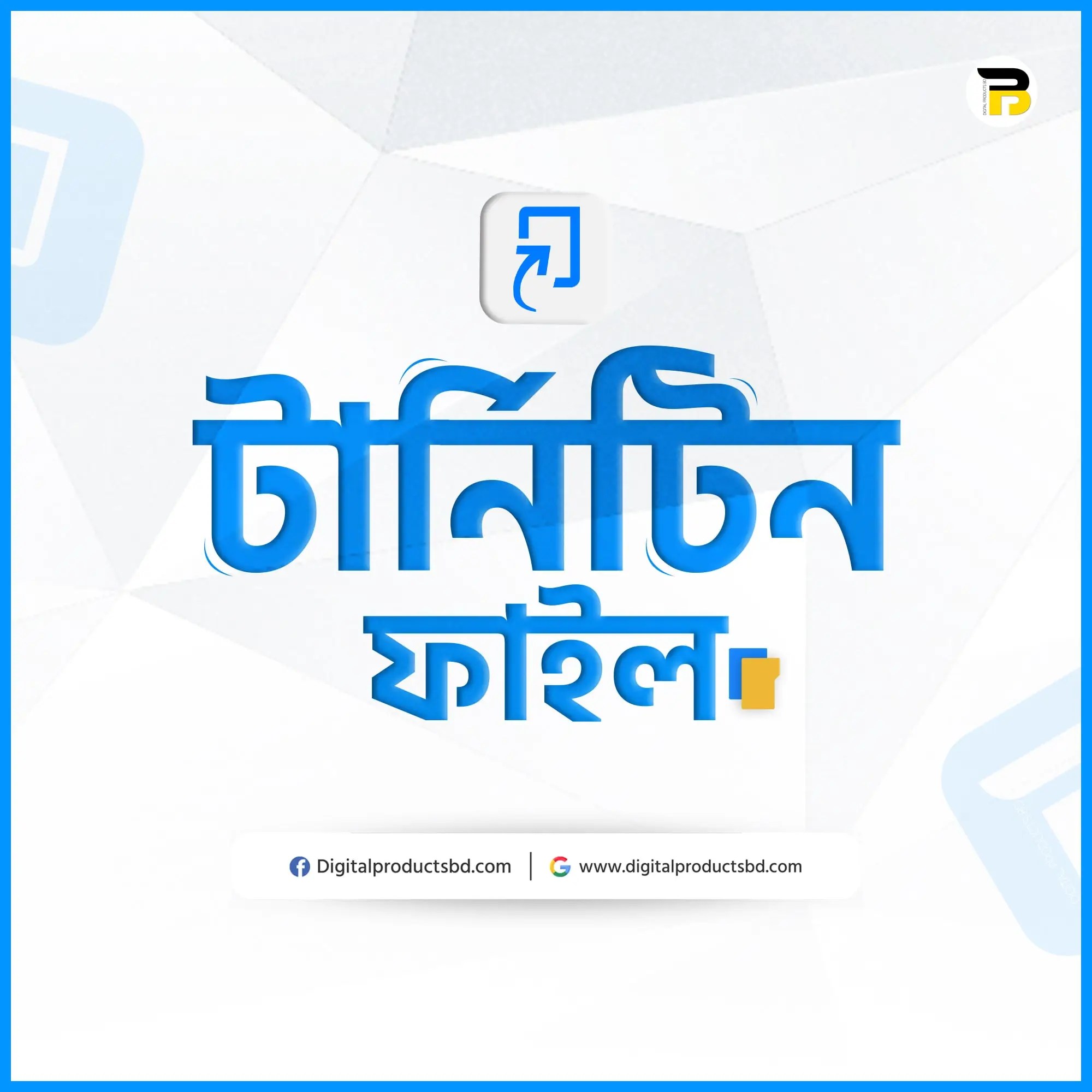 টার্নিটিন ফাইল চেকার