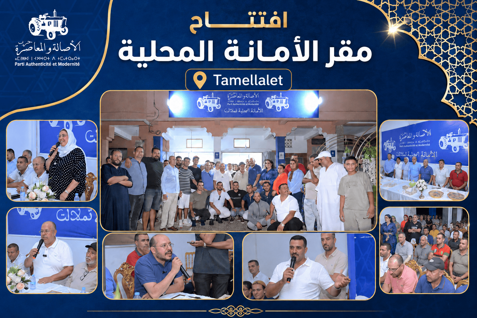 تملالت : الأصالة والمعاصرة يفتح أبوابا جديدة للعمل السياسي ويضع القرب من المواطن في الواجهة