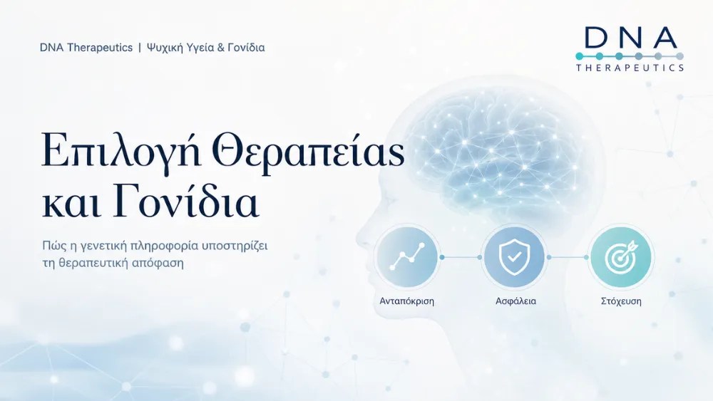 &Epsilon;&pi;&iota;&lambda;&omicron;&gamma;ή &Theta;&epsilon;&rho;&alpha;&pi;&epsilon;ί&alpha;&sigmaf; &kappa;&alpha;&iota; &Gamma;&omicron;&nu;ί&delta;&iota;&alpha;, &pi;&omicron;&upsilon; &alpha;&nu;&alpha;&delta;&epsilon;&iota;&kappa;&nu;ύ&epsilon;&iota; &tau;&eta;&nu; &alpha;&nu;&tau;&alpha;&pi;ό&kappa;&rho;&iota;&sigma;&eta;, &tau;&eta;&nu; &alpha;&sigma;&phi;ά&lambda;&epsilon;&iota;&alpha; &kappa;&alpha;&iota; &tau;&eta; &sigma;&tau;ό&chi;&epsilon;&upsilon;&sigma;&eta; &tau;&eta;&sigmaf; &theta;&epsilon;&rho;&alpha;&pi;&epsilon;ί&alpha;&sigmaf;.