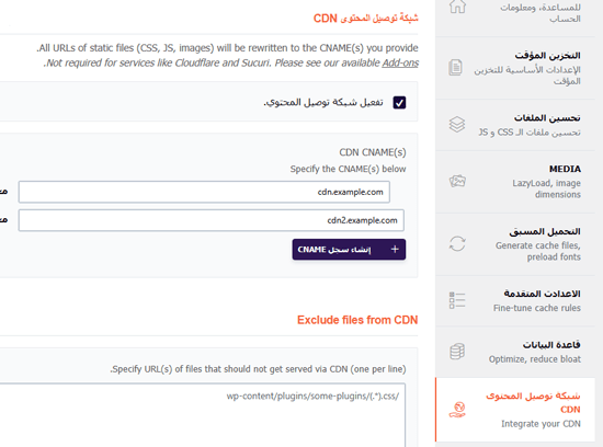 كيفية تثبيت وإعداد WP Rocket بشكل صحيح في ووردبريس 11 setcdn