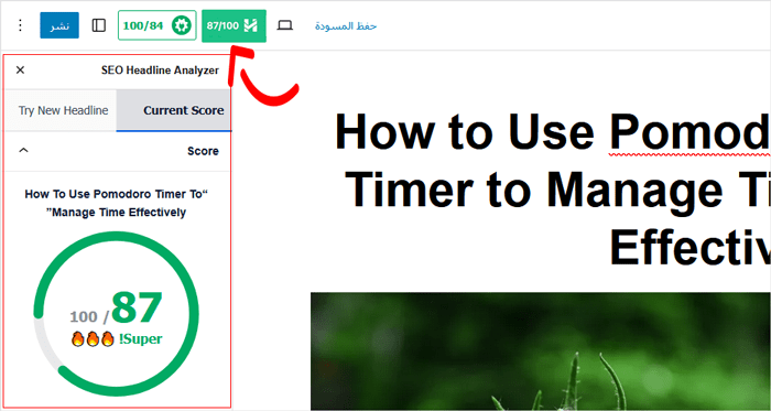 كيفية إعداد All in One SEO for WordPress بشكل صحيح (الدليل النهائي) 18 Headline Analyzer SEO AIOSEO