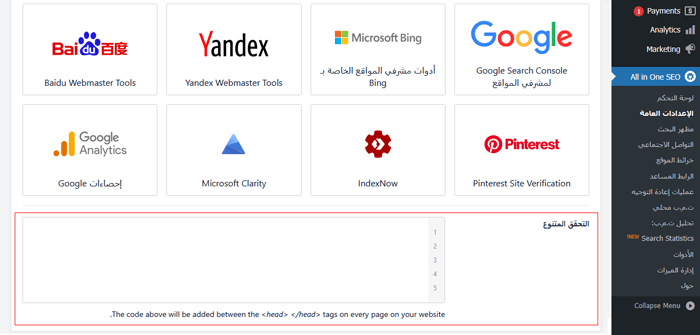 كيفية إعداد All in One SEO for WordPress بشكل صحيح (الدليل النهائي) 45 متنوع التحقق المتنوع في All in One SEO